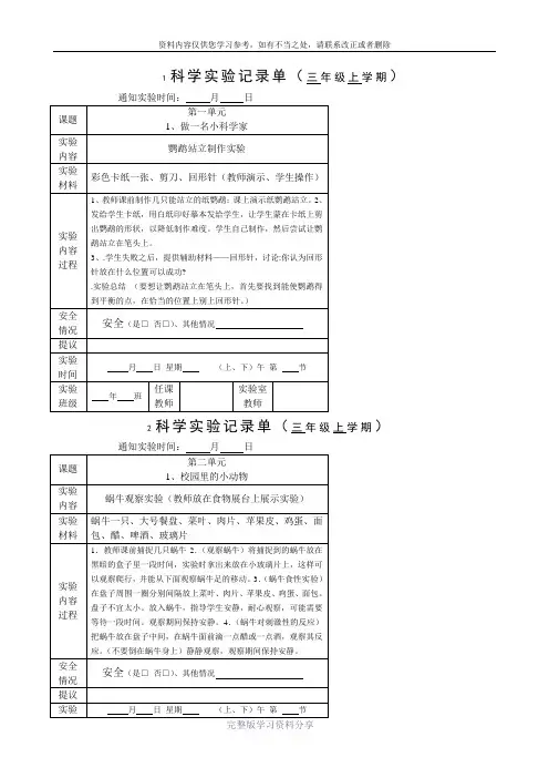 苏教版小学科学实验记录单(3-6)上