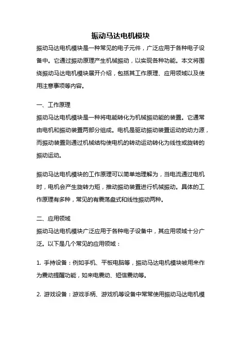 振动马达电机模块