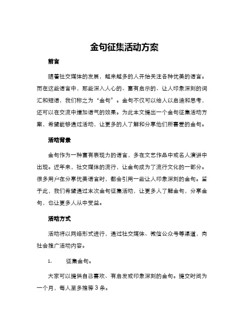 金句征集活动方案