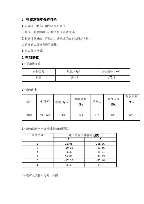 建模及强度分析报告
