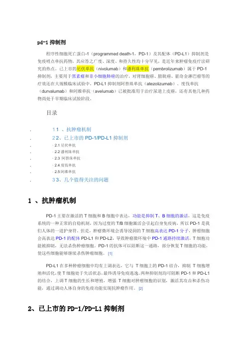 PD1抑制剂