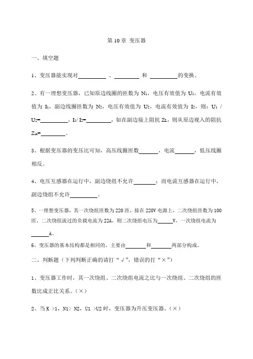 变压器习题