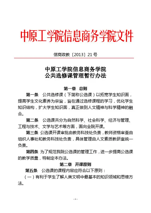 中原工学院信息商务学院文件