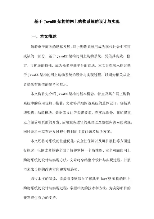 基于JavaEE架构的网上购物系统的设计与实现
