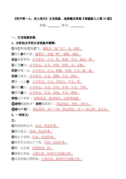 《杞人忧天、穿井得一人》文言现象、选择题