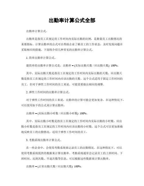 出勤率计算公式全部
