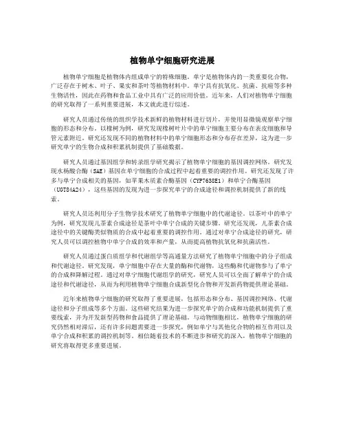植物单宁细胞研究进展