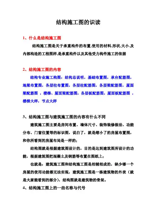 结构施工图的识读