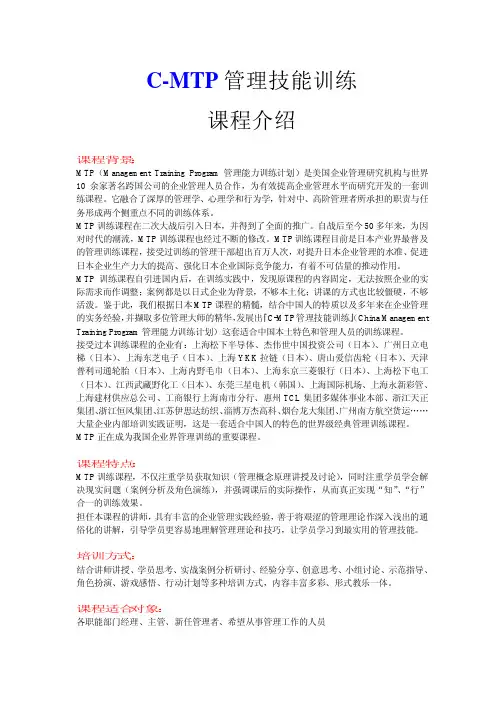 C-MTP 管理技能训练介绍