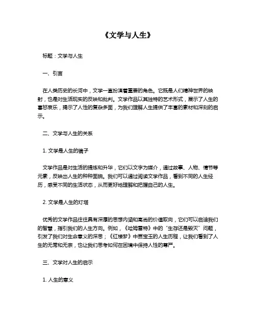 《文学与人生》