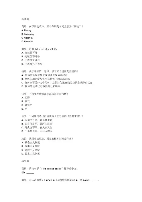 济南外国语学校保送生考试真题