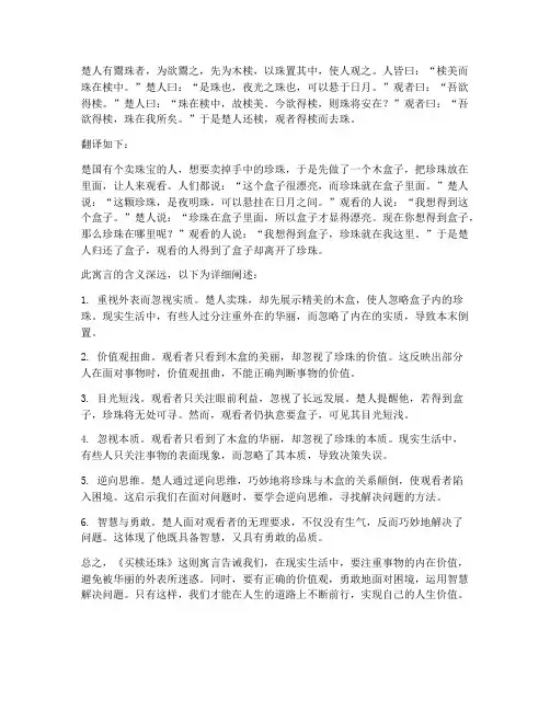 买椟还珠文言文翻译含义