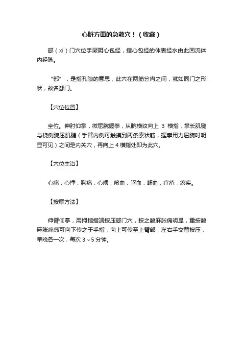心脏方面的急救穴！（收藏）