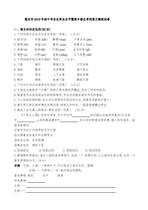 重庆市2019年中考语文模拟试卷含答案