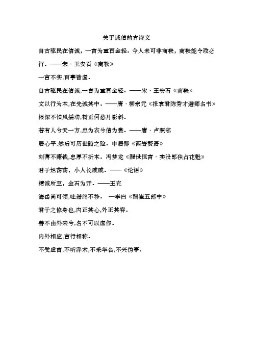关于诚信的古诗文