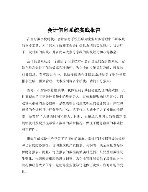 会计信息系统实践报告