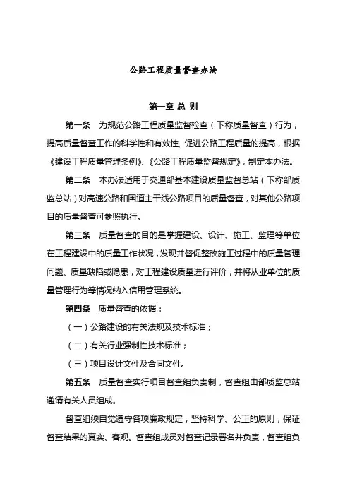 公路工程质量督查办法