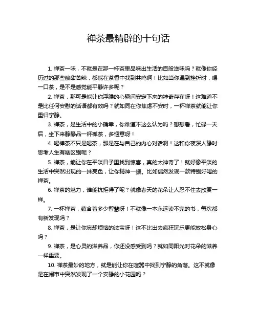 禅茶最精辟的十句话