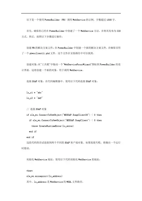 pb webservice调用例子