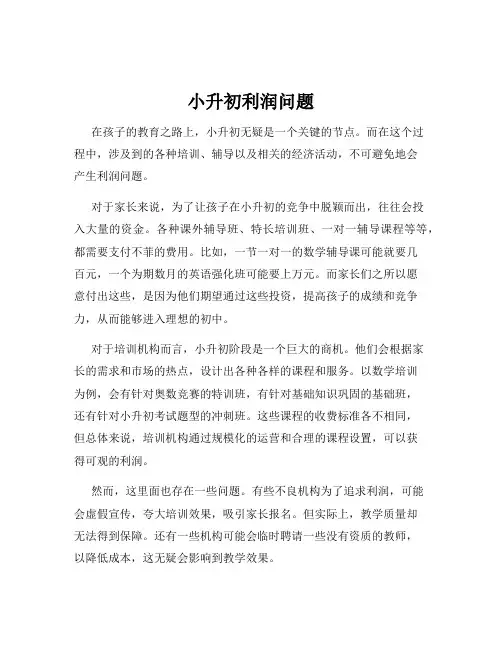小升初利润问题