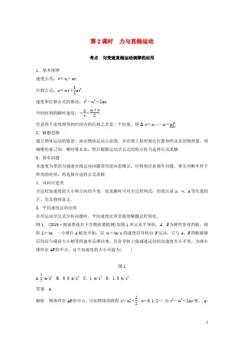 通用版2020高考物理二轮复习专题一力与运动第2课时力与直线运动教案
