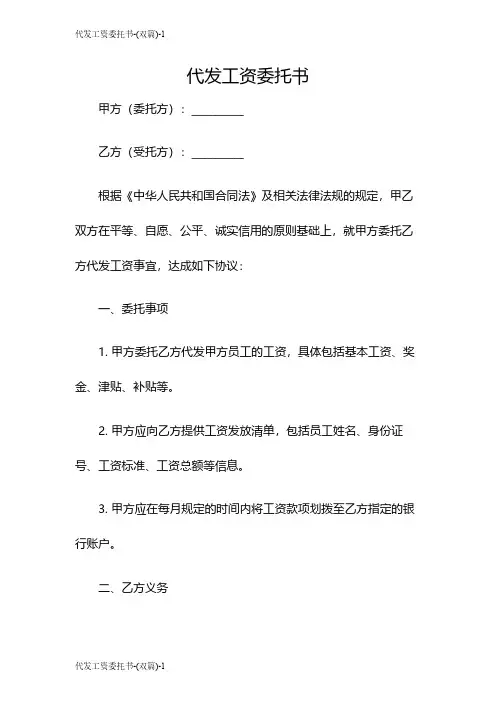 代发工资委托书-(双篇)