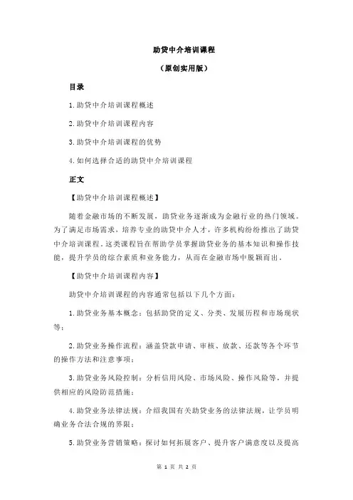 助贷中介培训课程