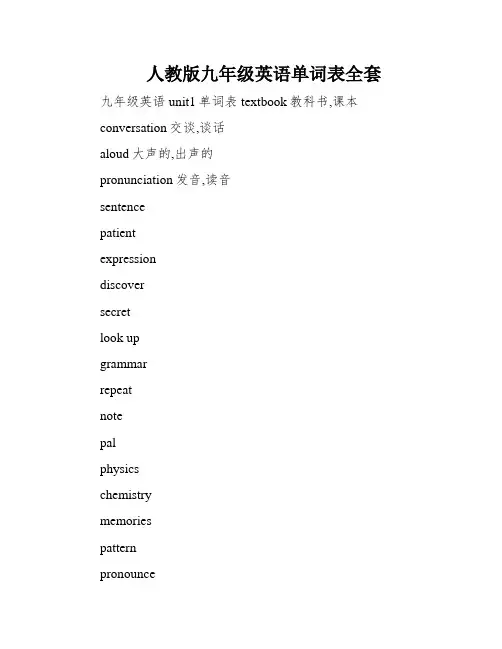 人教版九年级英语单词表全套