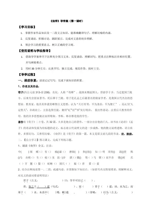 精品：《劝学》导学案(带答案)