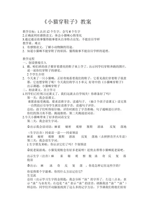 《小猫穿鞋子》教案