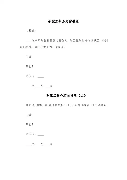 分配工作介绍信模版(七篇)