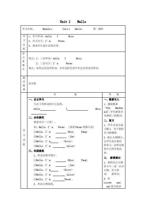 三年级英语上册Module1GreetingsUnit1《Hello》导学案教科版(广州,三起)