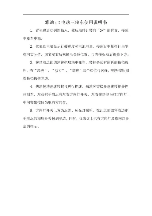 雅迪c2电动三轮车使用说明书