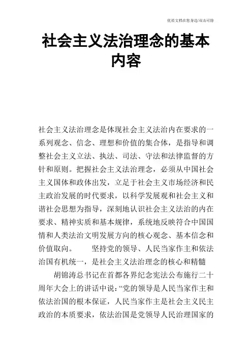 社会主义法治理念的基本内容