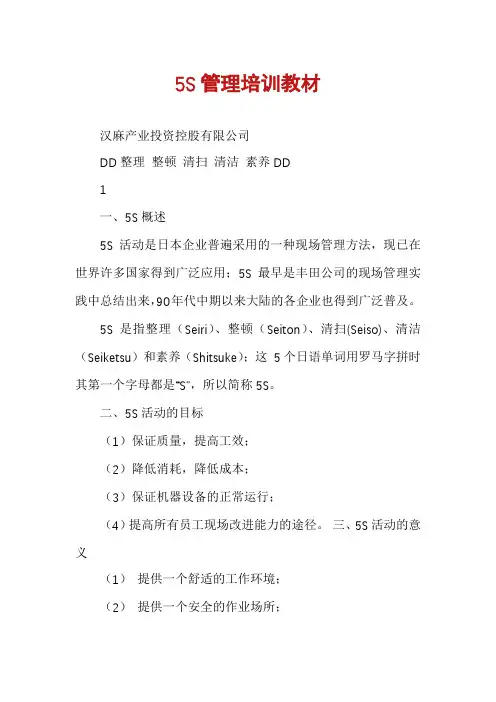 5S管理培训教材