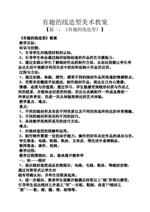有趣的线造型美术教案