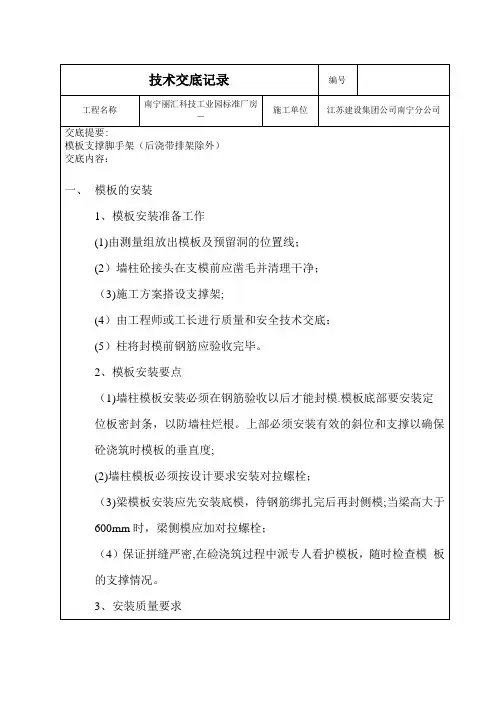 模板支撑架技术交底