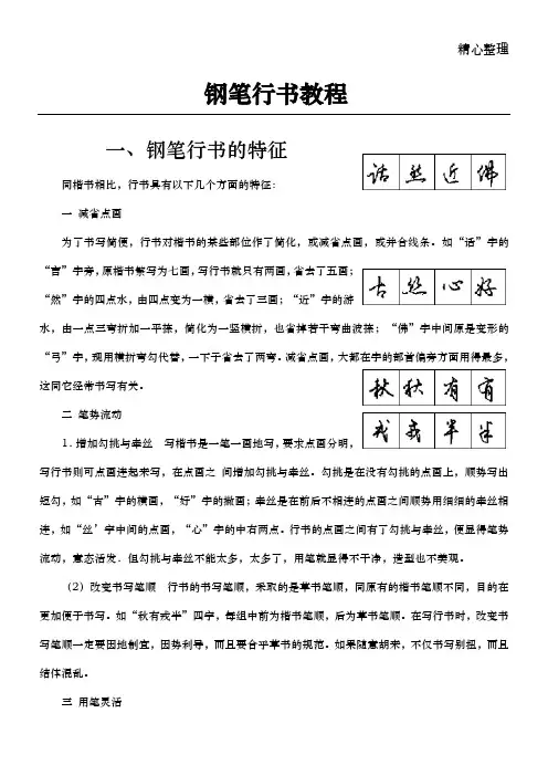 钢笔行书教程(整理)及庞中华字帖