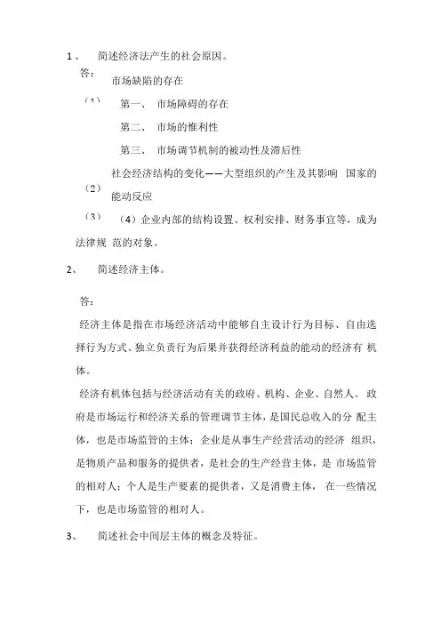 经济法期末复习资料