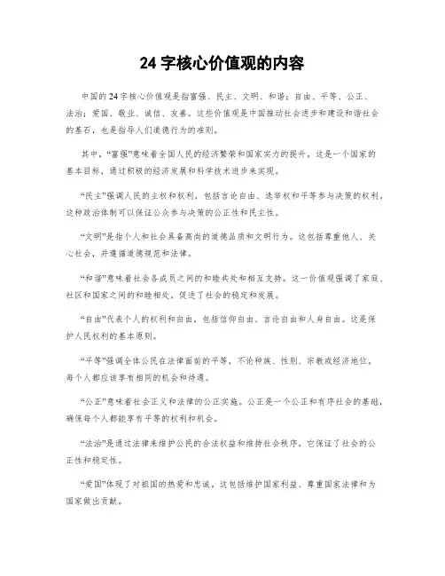 24字核心价值观的内容