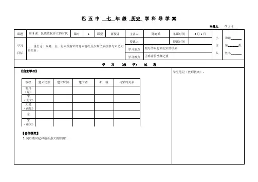 人教版七年级历史下册第9课民族政权并立的时代  导学案