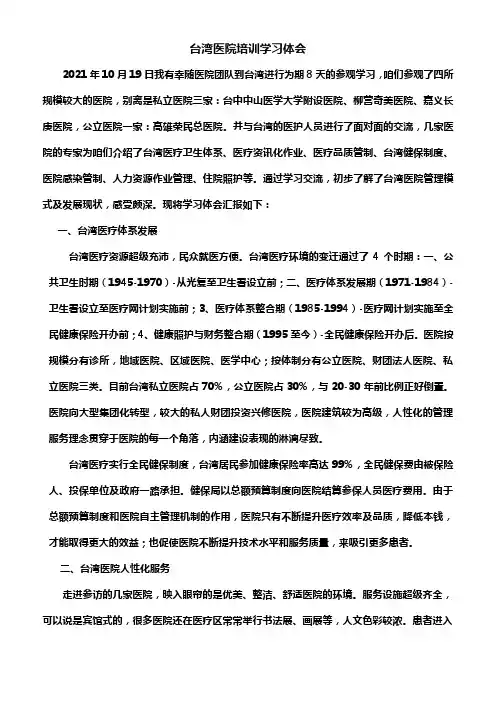 台湾医院学习体会