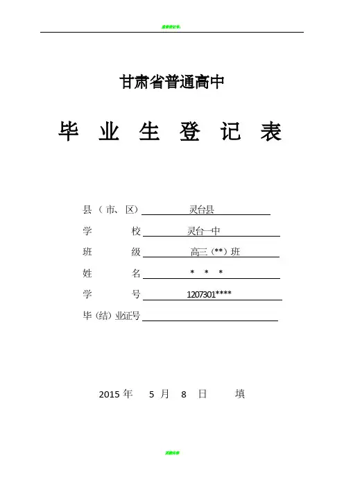 (理科)甘肃省普通高中毕业生登记表