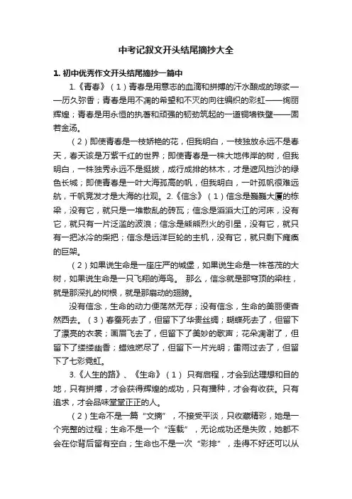 中考记叙文开头结尾摘抄大全