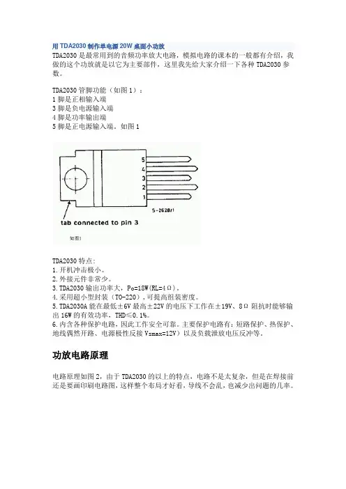TDA2030制作单电源20W桌面小功放