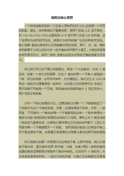 测度论核心思想