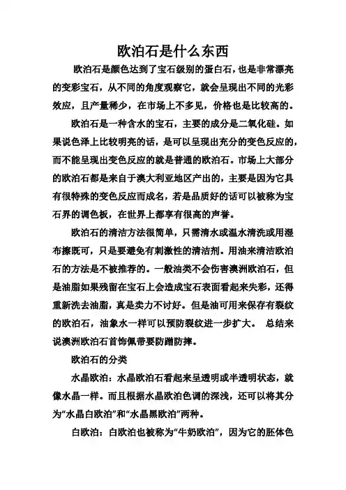 欧泊石是什么东西