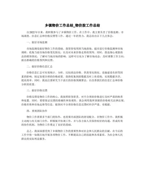 乡镇物价工作总结_物价股工作总结