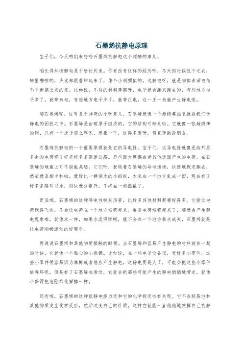石墨烯抗静电原理