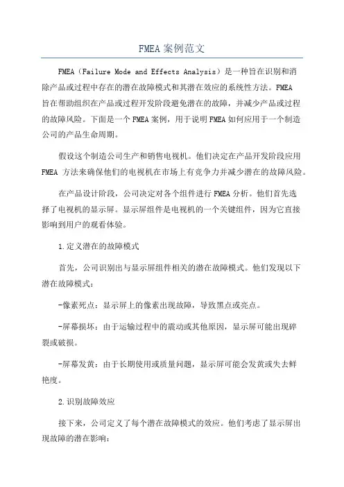 FMEA案例范文